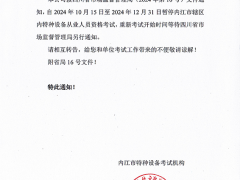 暫?？荚嚲o急通知